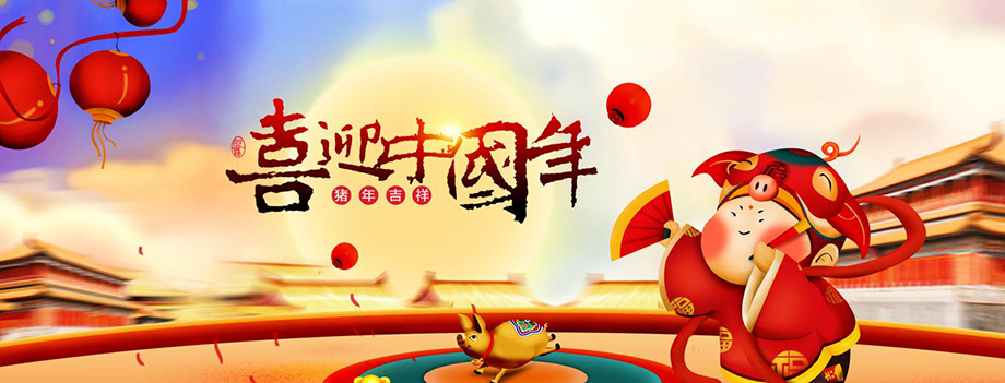 BBIN宝盈集团电线春节放假通知