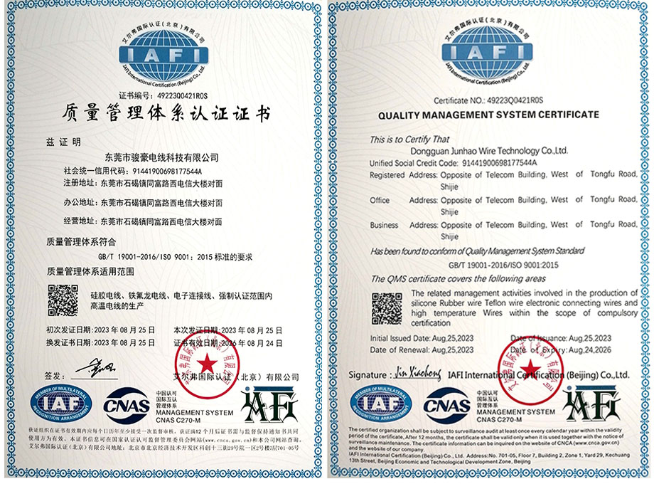 BBIN宝盈集团电线质量治理系统认证证书ISO9001