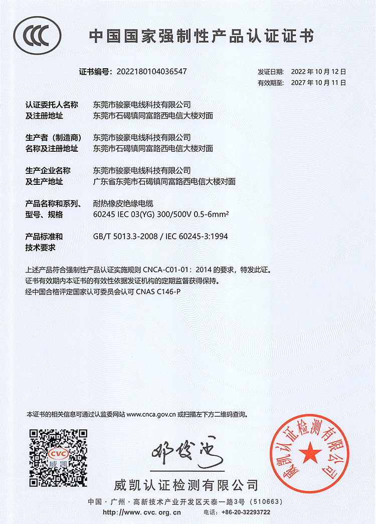 BBIN宝盈集团耐高温硅胶电线3C证书中文版